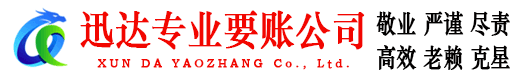 恩平讨债公司
